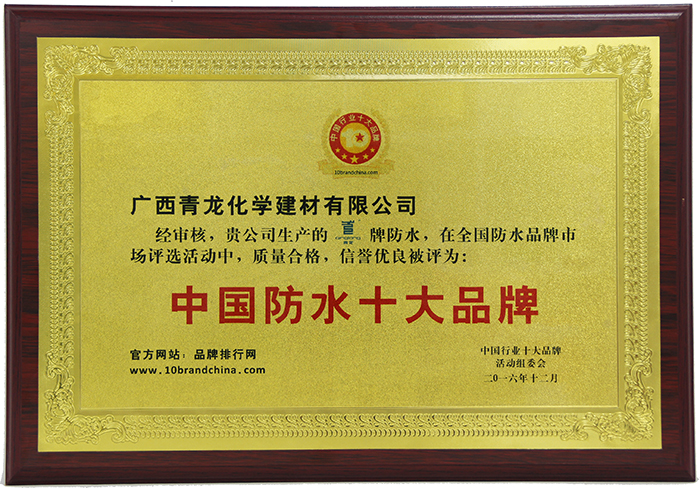 受業界廣泛肯定和贊譽，盤點青龍防水五大核心優勢