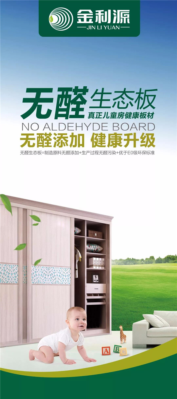 “315”，金利源健康板材給您打一支品質強心針！