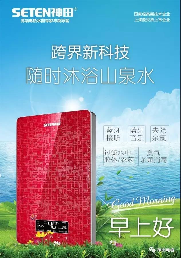 安全 | 神田電熱水器，安全加倍舒適加倍！