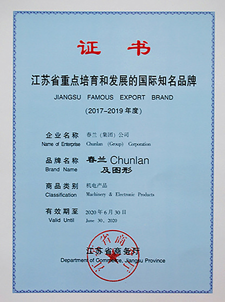 空調(diào)品牌榮譽|春蘭蟬聯(lián)“江蘇省重點培育和發(fā)展的國際知名品牌” 空調(diào)品牌榮譽|春蘭蟬聯(lián)“江蘇省重點培育和發(fā)展的國際知名品牌”