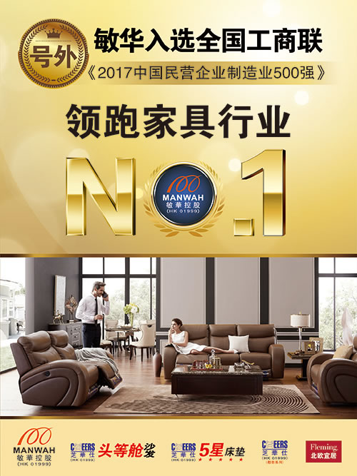 家具品牌大事記|民族品牌芝華仕和頭等艙點(diǎn)亮中國第一高塔-廣州塔