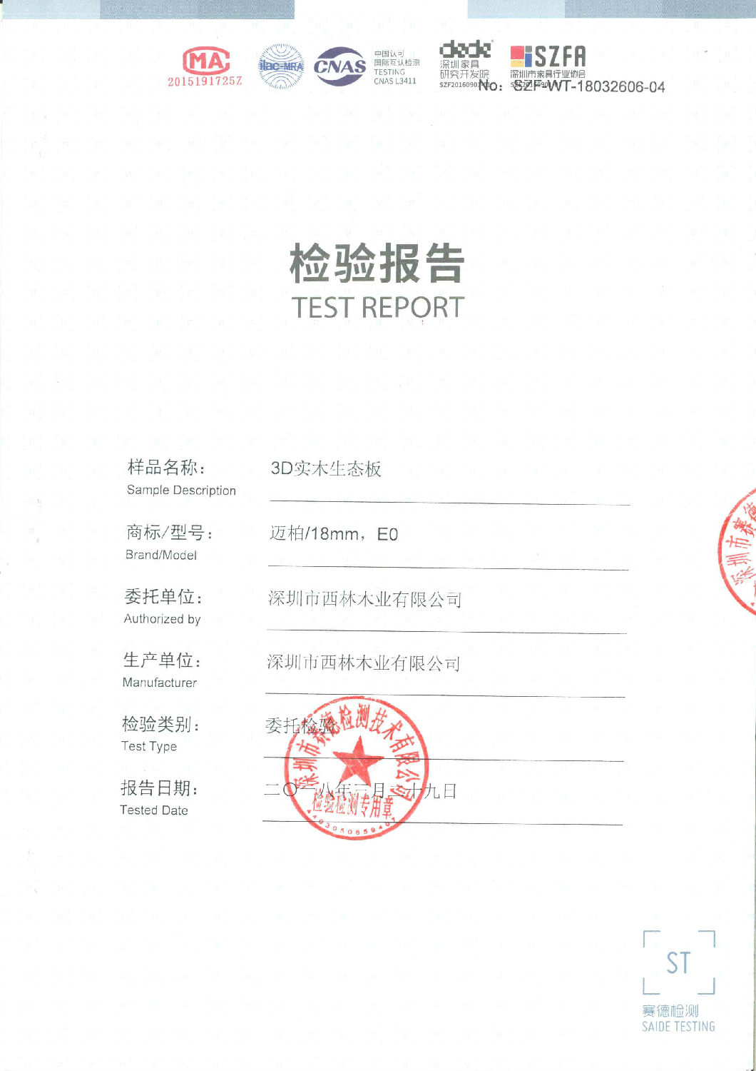 品牌產品|西林木業3D實木生態板，更高端的生活體驗