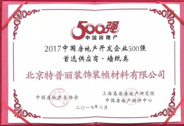 品牌榮譽|特普麗墻紙—中國金茂2017-2019年度壁紙戰(zhàn)略供應商
