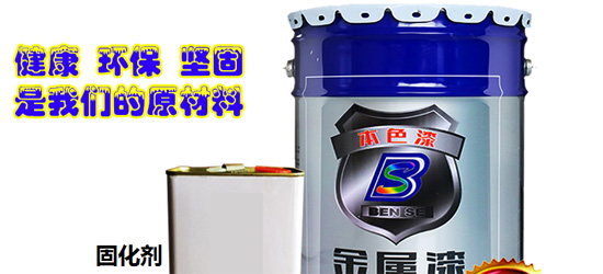 涂料裝修|鐵器為何要刷金屬漆？有哪些注意事項？