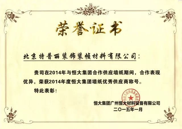 品牌榮譽|特普麗墻紙—中國金茂2017-2019年度壁紙戰(zhàn)略供應商