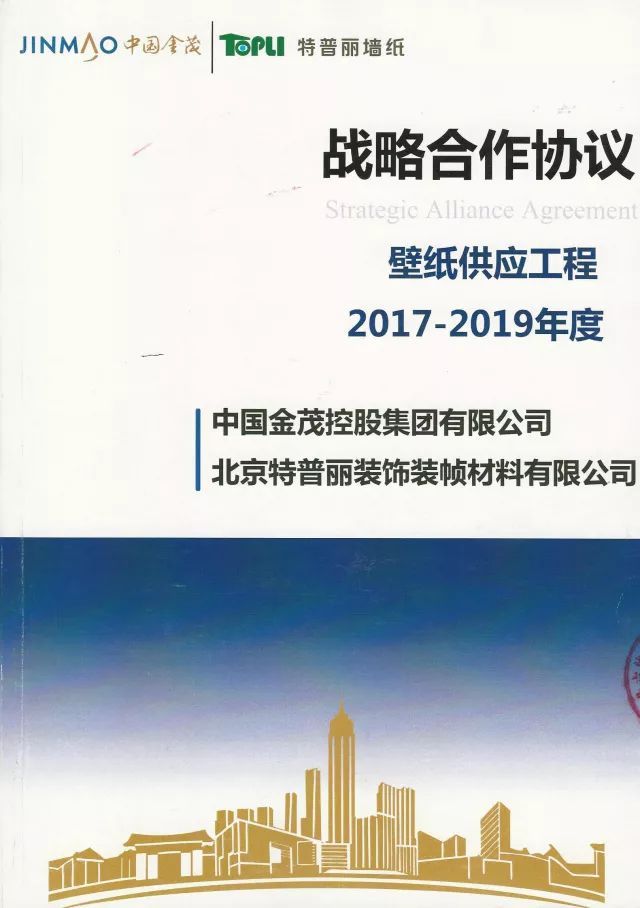 品牌榮譽|特普麗墻紙—中國金茂2017-2019年度壁紙戰(zhàn)略供應商