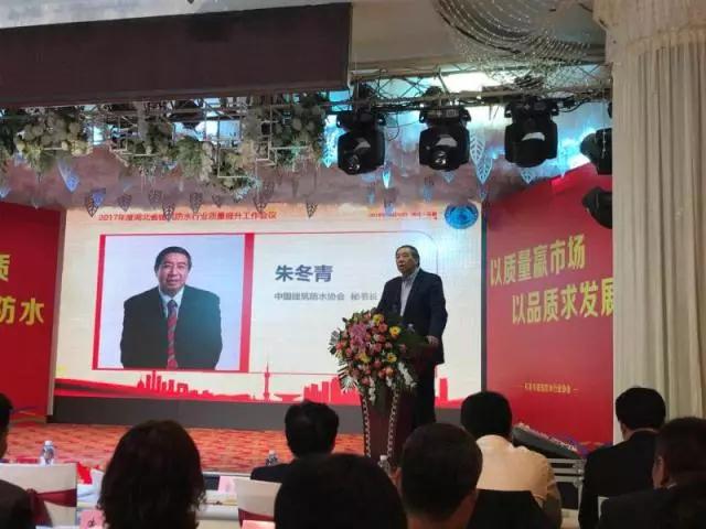 品牌大事|魯鑫防水參加2017湖北省建筑防水行業(yè)質量提升工作會議