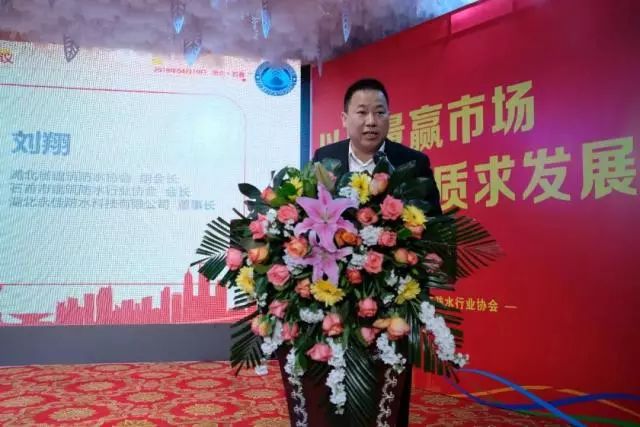 品牌大事|魯鑫防水參加2017湖北省建筑防水行業(yè)質量提升工作會議