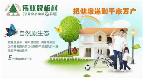 品牌產品|E0級不含甲醛的偉業牌生態板讓你安享家居生活