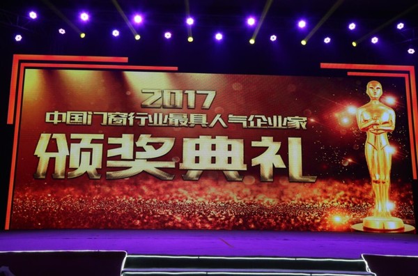 品牌榮譽|圣堡羅門窗吳國洪榮獲“最具人氣企業家”