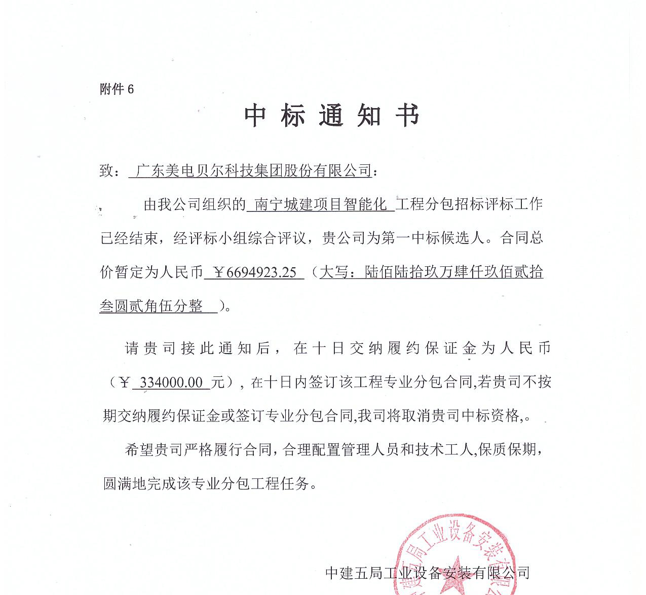 品牌案例|美電貝爾中標南寧城建集團總部大廈智能化項目