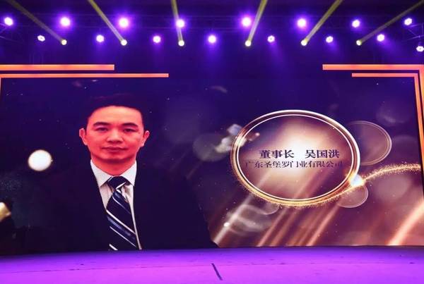 品牌榮譽|圣堡羅門窗吳國洪榮獲“最具人氣企業家”