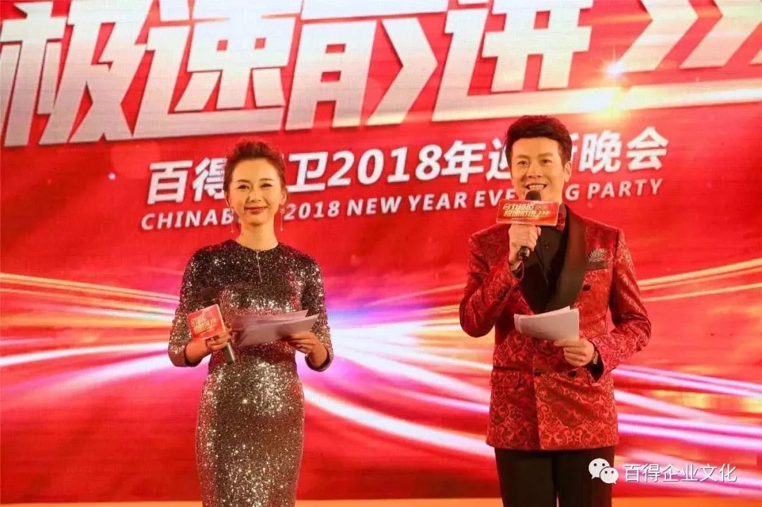 品牌大事|百得廚衛2018“合力超越 ? 極速前進”迎新晚會落幕