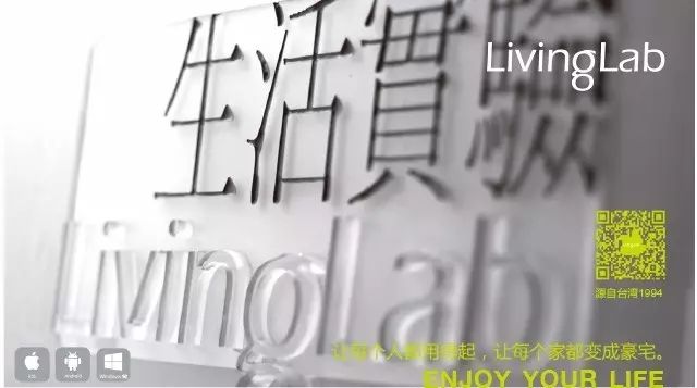品牌榮譽|LivingLab獲2017智能家居解決方案應用推薦品牌獎