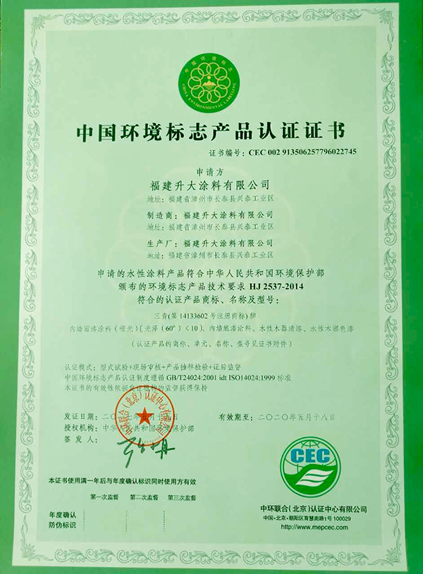 品牌榮譽|三青漆通過中國最具綠色環保認證，有何不同？