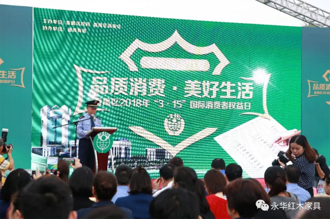 品牌日記|品質消費 美好生活 永華紅木讓您放心購