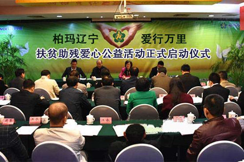 品牌大事|柏瑪凈水器品牌扶貧助殘公益走進(jìn)遼寧 品牌大事|柏瑪凈水器品牌扶貧助殘公益走進(jìn)遼寧