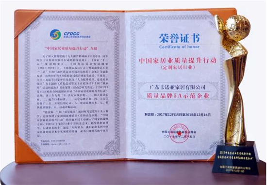 品牌榮譽|卡諾亞問鼎2017中國家居業(yè)“質(zhì)量品牌5A示范企業(yè)”