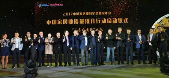 品牌榮譽|卡諾亞問鼎2017中國家居業(yè)“質(zhì)量品牌5A示范企業(yè)”