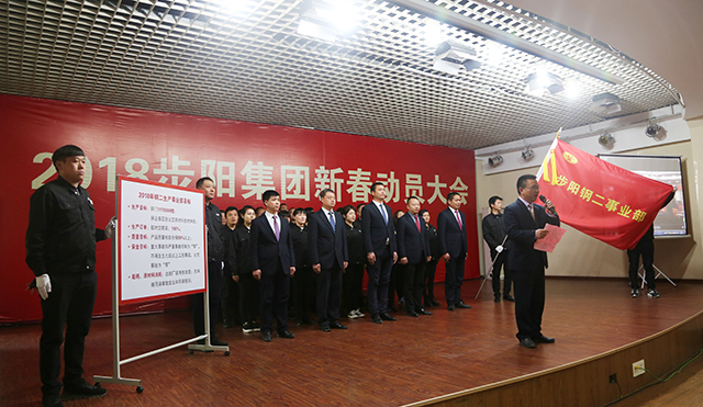 品牌大事|步陽集團(tuán)2018年新春動(dòng)員大會(huì)隆重召開