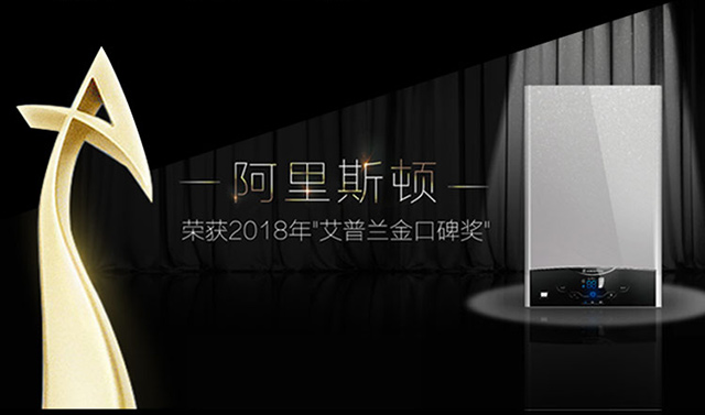 品牌榮譽|阿里斯頓熱水器再次折桂，領創舒適無止境