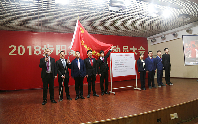 品牌大事|步陽集團(tuán)2018年新春動(dòng)員大會(huì)隆重召開