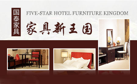 酒店家具哪家好？盤點出2018中國十大酒店家具品牌