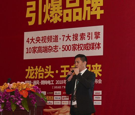 品牌大事|朗能電工舉行招商大會暨2018年財富峰值新品發布會 品牌大事|朗能電工舉行招商大會暨2018年財富峰值新品發布會