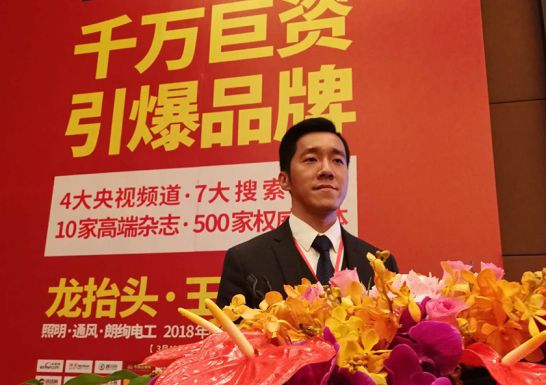 品牌大事|朗能電工舉行招商大會暨2018年財富峰值新品發布會 品牌大事|朗能電工舉行招商大會暨2018年財富峰值新品發布會