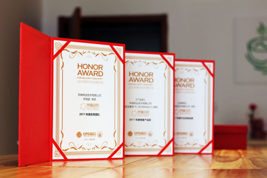 品牌榮譽|天地偉業(yè)獲“2017年度行業(yè)貢獻(xiàn)品牌”等三項大獎