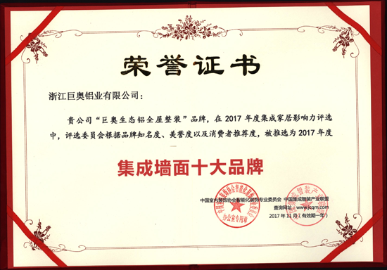 品牌榮譽(yù)|不斷突破自我 巨奧連獲兩個(gè)十大品牌殊榮 品牌榮譽(yù)|不斷突破自我 巨奧連獲兩個(gè)十大品牌殊榮