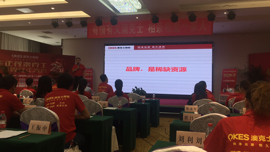 太白山下 澳克士照明財富峰會隆重召開