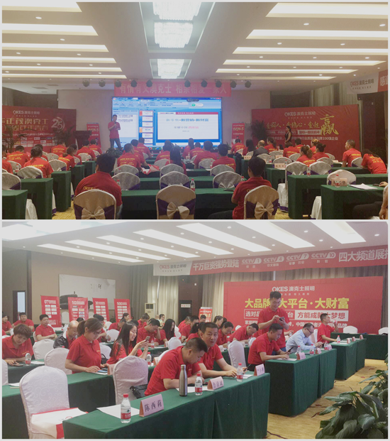 太白山下 澳克士照明財富峰會隆重召開