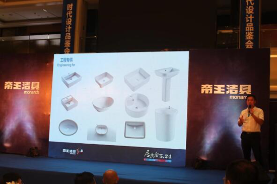 品牌大事|帝王潔具“創新品”時代設計品鑒會隆重舉行