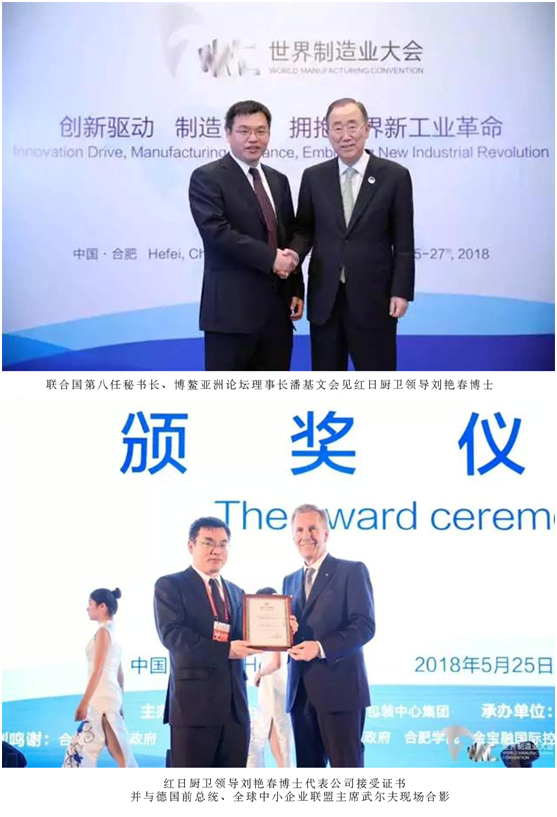 潘基文會見中國優秀企業代表紅日廚衛領導