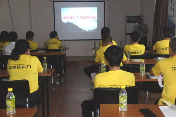 品牌大事|榮事達靜音木門新商交流會順利召開