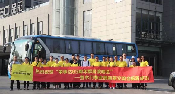 品牌大事|榮事達靜音木門新商交流會順利召開