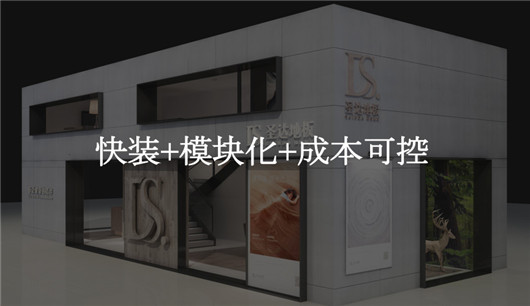 品牌大事|圣達地板戰略版圖再度升級 宣講大會拉開帷幕