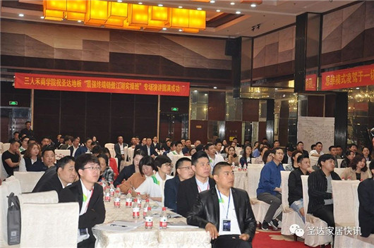品牌大事|圣達地板戰略版圖再度升級 宣講大會拉開帷幕