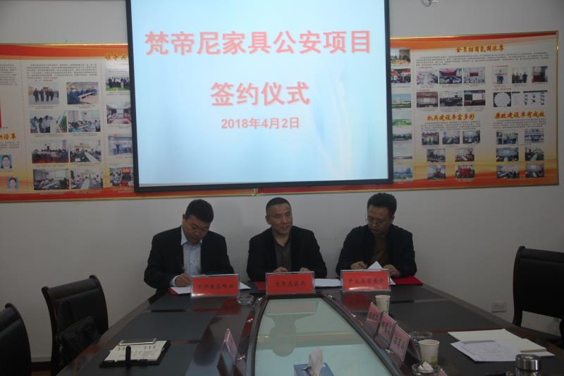 品牌大事|梵帝尼定制工業4.0項目落戶湖北公安