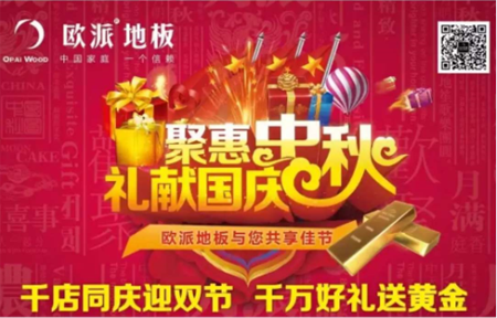 品牌大事| 2018歐派地板繼續(xù)前行，2017大事記有哪些？