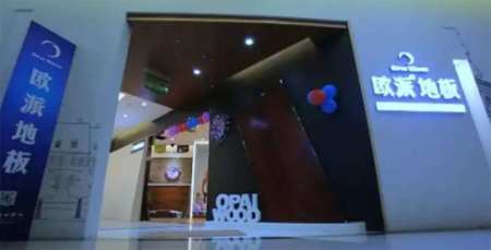 品牌大事| 2018歐派地板繼續(xù)前行，2017大事記有哪些？