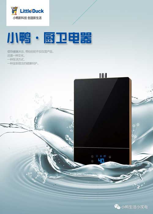 品牌產品|小鴨小家電教你冬季做好燃氣熱水器防凍