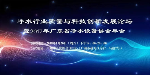 品牌榮譽|長虹日電獲“凈水行業創新發展企業”獎
