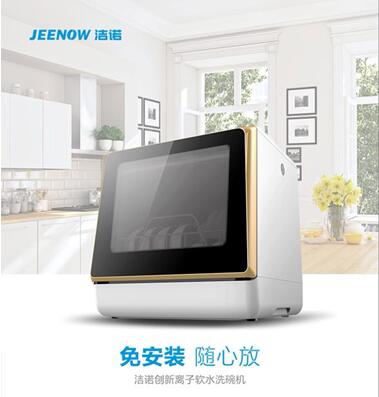 品牌產(chǎn)品|匠心鑄精品 潔諾免安裝洗碗機(jī)更懂中國(guó)家庭 品牌產(chǎn)品|匠心鑄精品 潔諾免安裝洗碗機(jī)更懂中國(guó)家庭