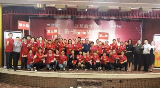 品牌大事|漢邦地板商學(xué)院第一屆精英店長(zhǎng)集訓(xùn)會(huì)收官