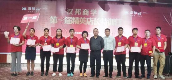 品牌大事|漢邦地板商學(xué)院第一屆精英店長(zhǎng)集訓(xùn)會(huì)收官