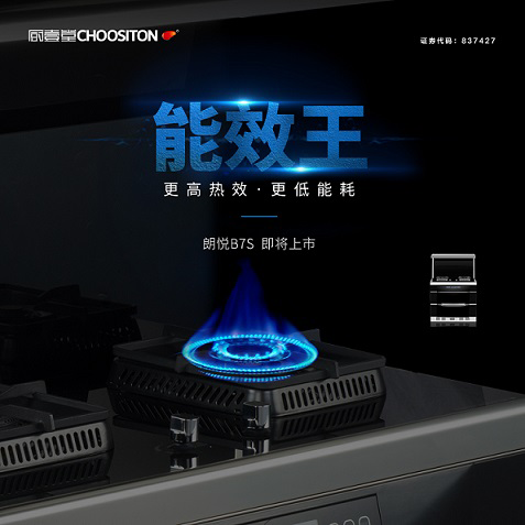 品牌產品|廚壹堂B7S集成灶以高效節能打造油煙有力防線