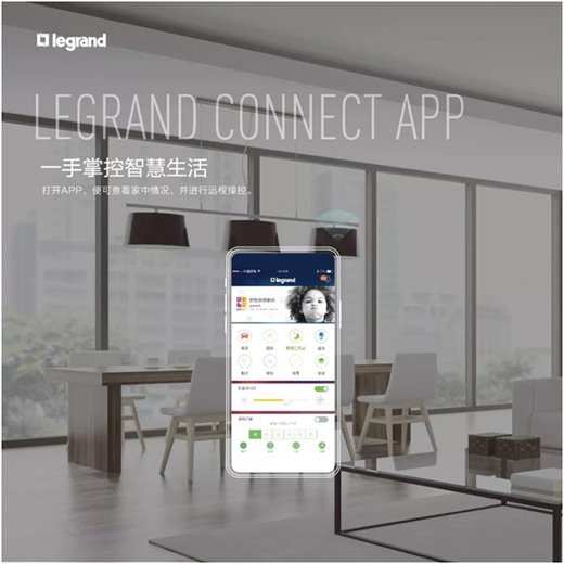 品牌大事|羅格朗將參加2018亞洲消費電子展 品牌大事|羅格朗將參加2018亞洲消費電子展