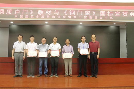 品牌榮譽|王力門業榮獲國標和行業培訓教材編寫貢獻獎 品牌榮譽|王力門業榮獲國標和行業培訓教材編寫貢獻獎